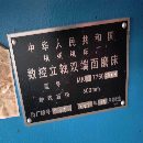 []出售杭州数控立轴双端面磨床MKY7760