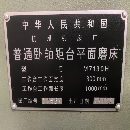 []正宗杭州M7130平磨