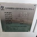 []创胜特尔1167加工中心一台，主轴12000转，2022年只用.